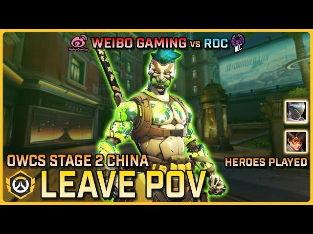 [ Leave ] Weibo Gaming vs ROC | Round Robin | OWCS China Stage 2