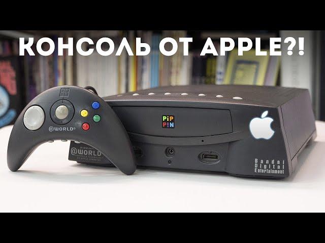 Игровая консоль от Apple из 1996 - Pippin