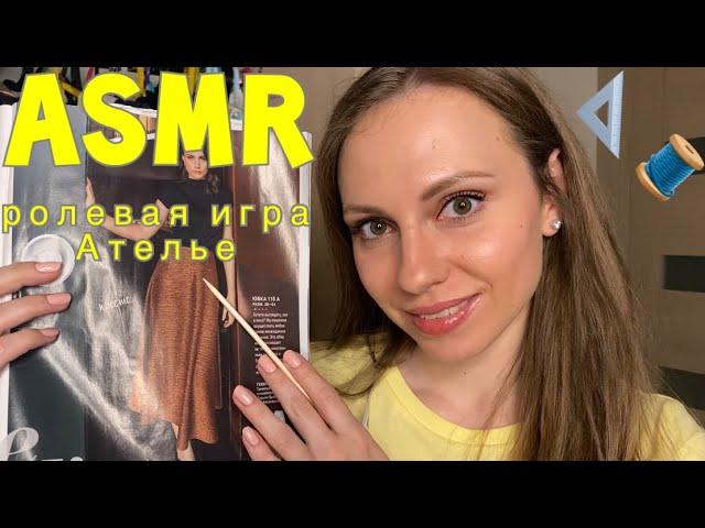 ASMR Atelier Measurements Personal attention