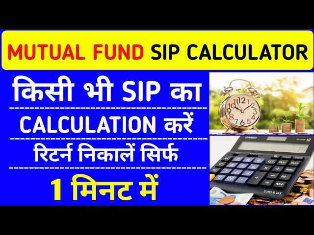 Sip Calculator Sbi | Mutual Fund Sip Calculator | Sbi Sip Calculator 2023 | Sbi Mutual Fund Sip 2023