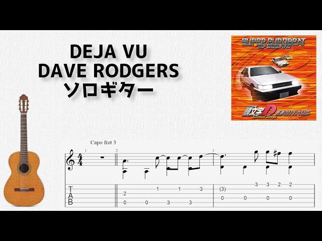 [頭文字D] DEJA VU / DAVE RODGERS [ソロギター TAB譜面]