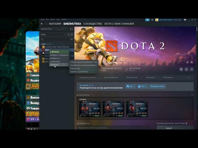 Dota 2 Skin Changer - How to install Mods without program launcher