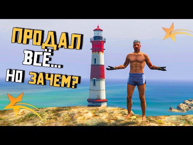 Я ПРОДАЛ ВСЕ РАДИ ОСОБНЯКА.ТОПОЛЬ И ГРОМОВ В GTA5RP.ПУТЬ К ОСОБНЯКУ.