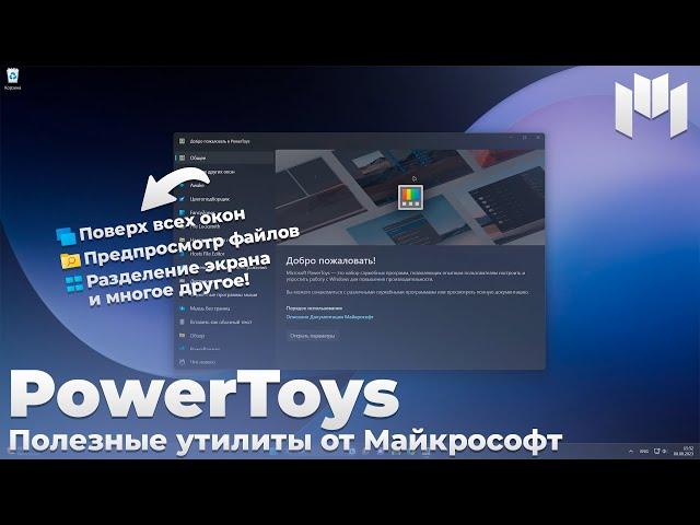 Microsoft PowerToys - 20+ полезных утилит для Windows! | Настройка Windows 10/11