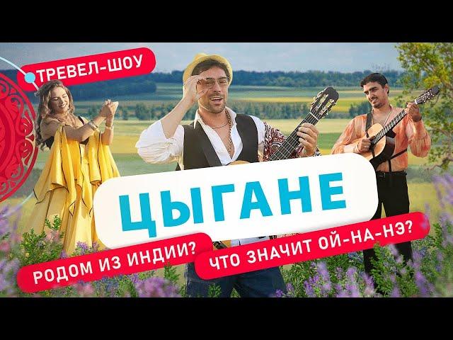 Цыгане | 38 выпуск 2 сезон