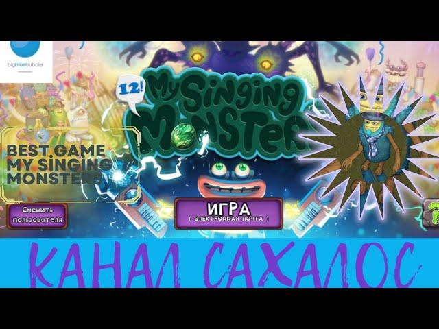 Обновление в My singing monsters.  проходим испытания на Колезее Песен в My singing monsters #msm