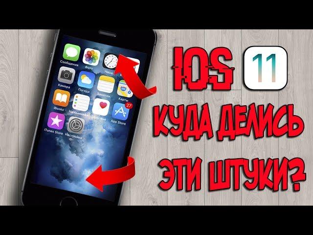 АЙФОН на  iOS 11 ЛАГАЕТ — ЗАБАВНЫЕ баги айос 11! Лучшиие баги Apple на айфон за всё время!