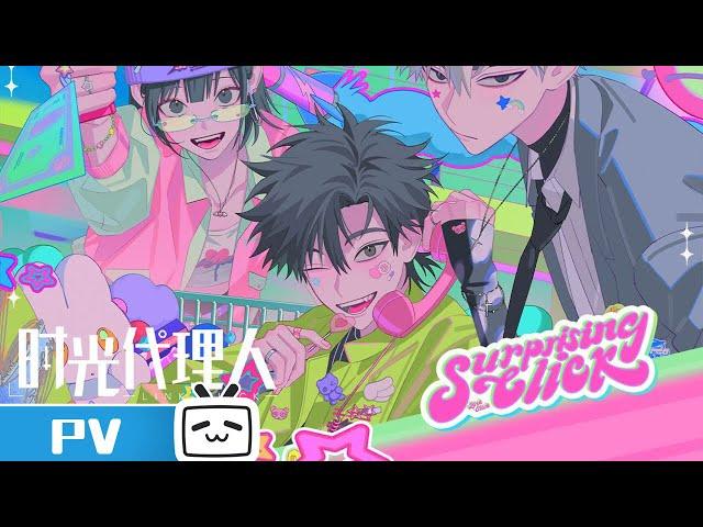 【Link Click】 New Song《Surprising Click》MV released | MadeByBilibili