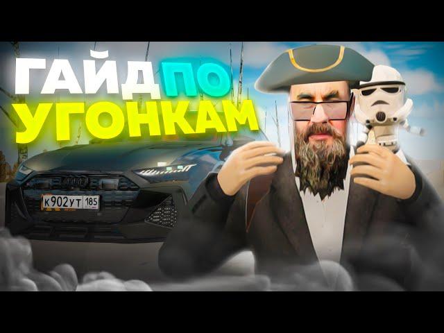 ГАЙД КАК ПРАВИЛЬНО ЛОВИТЬ И ДЕЛАТЬ УГОНКИ в GTA CRMP на AMAZING ONLINE!