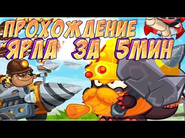 САМОЕ БЫСТРОЕ ПРОХОЖДЕНИЕ ЯРЛА/ БЕСЕДА ПСИХУШКИ/ ИГРЕ ПИ#D/\