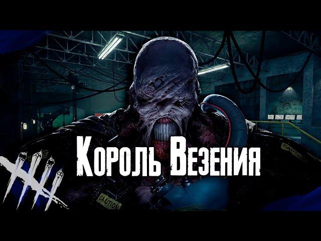 Dead by Daylight- Очень везучий Немезис. [DBD]