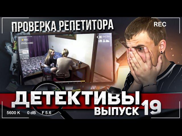 Проверка РЕПЕТИТОРА, самая худшая УЧЕНИЦА. Когда родителей нет дома