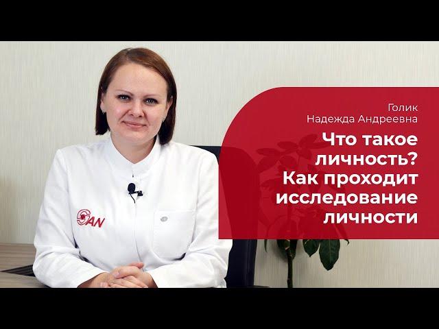 Личность:  понятие, нарушения, психодиагностика