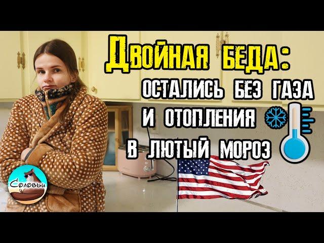 Двойная беда: остались без газа и отопления