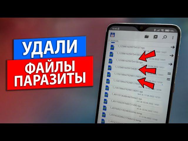  УДАЛИ Эти Файлы ПАРАЗИТЫ на Телефоне И ОФИГЕЕШЬ!!