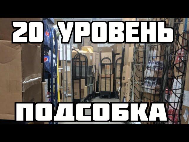 20 уровень - Подсобка (The backrooms)