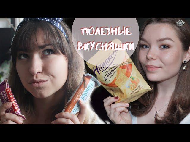 Полезные перекусы, ПП вкусняшки, ПП десерты, Снеки