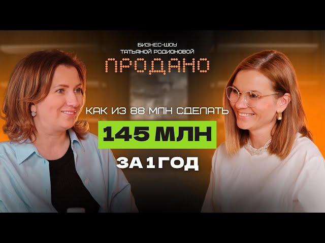 Как из 88 млн сделать 145 млн за 1 год и перестать воровать у своего бизнеса?