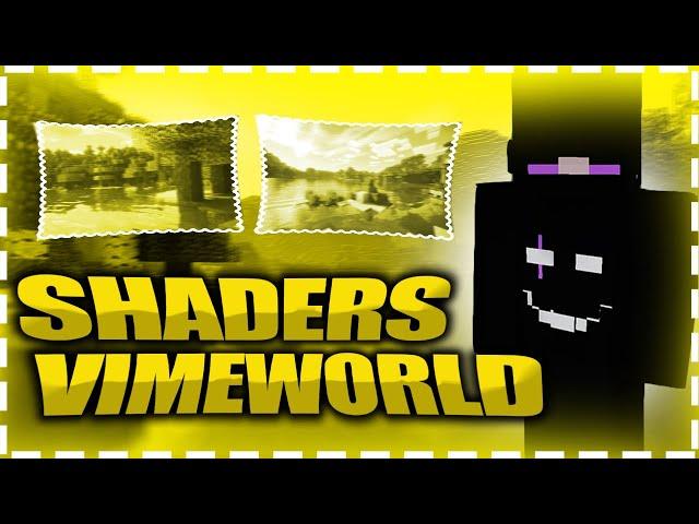 SHADERS ДЛЯ VIMEWORLD | ШЕЙДЕРЫ ДЛЯ ВАЙМВОРЛД | MOTION BLUR