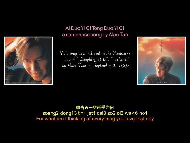 爱多一次痛多一次,  (Ai Duo Yi Ci Tong Duo Yi Ci ) by Alan Tam with english and chinese lyrics