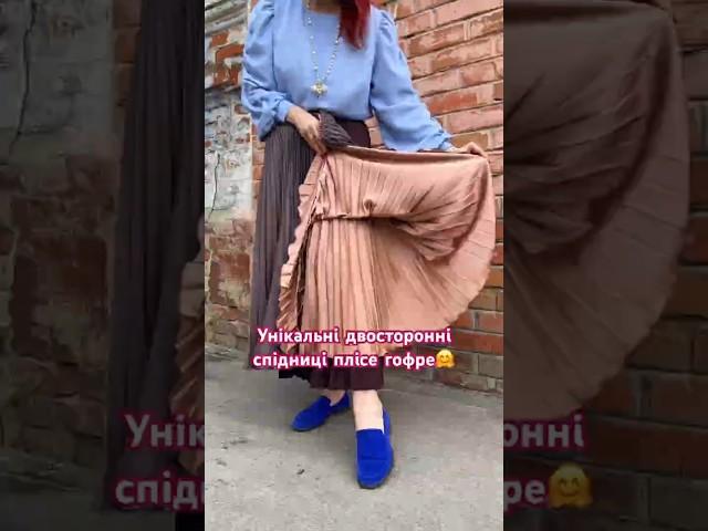 Авторські наряди з плісе гофре ручної роботи. Працюємо за індивідуальними замірами.