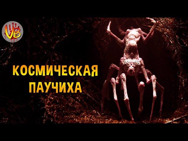 Космическая паучиха Грета | История Зла