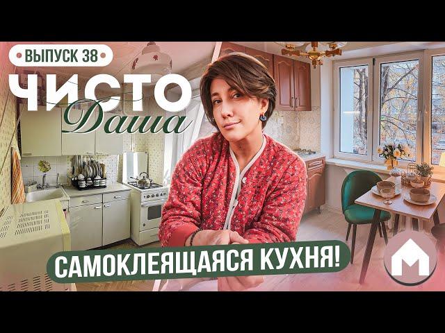 Большая переделка страшной кухоньки! / Чисто Даша #38