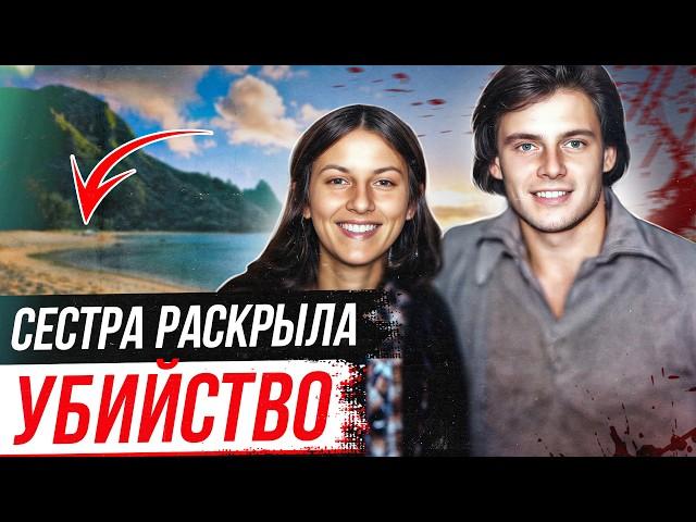 Раскрыто 37 лет спустя! Дело Криса Фармера и Петы Фрэмптон