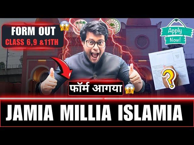 जामिया का फॉर्म आगया  School ? Jamia School Admission Form 2025 | JMI Application Form 2025 |