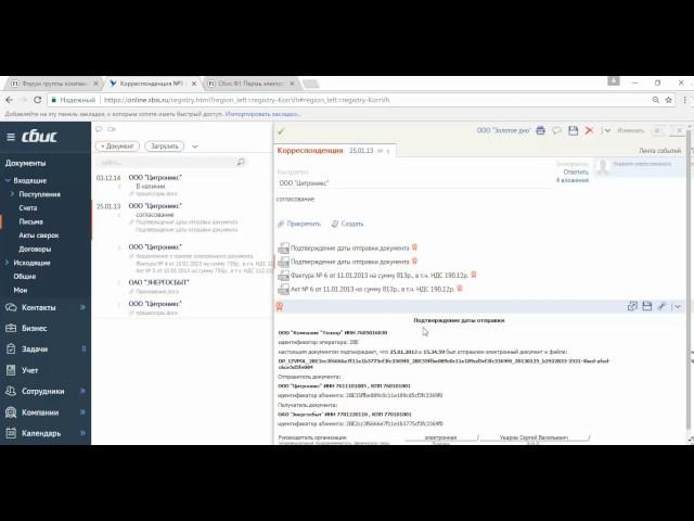СБиС Отчетность. #8 Как работать с документами в Личном кабинете СБИС