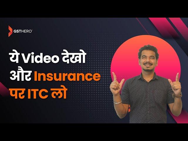 Important FAQs on Insurance Sector | ITC on Insurance | GSTHero