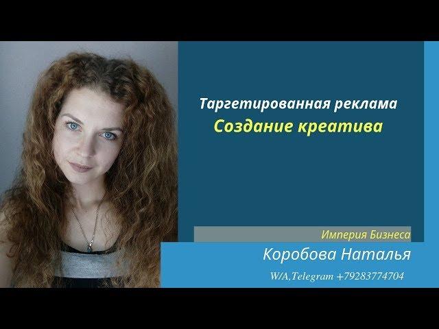 Как создать креатив для таргетированной рекламы