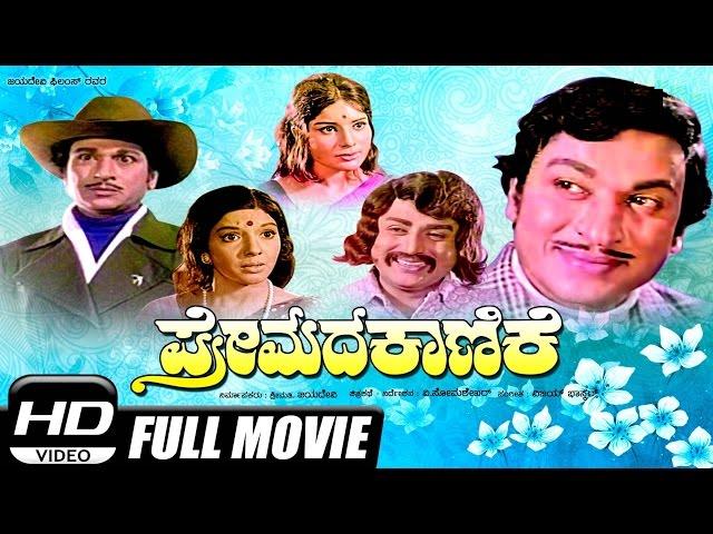 Premada Kanike (1976) HD |  Dr Rajkumar , Jaymala | Kannada Full Movie