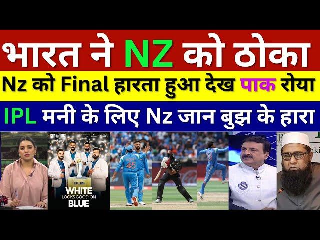 Pak Media Crying India Beat Nz In CT Final Dubai | Ind Vs Nz CT 2025 Final Highlights | Pak Reacts