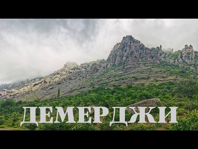 Демерджи – самая необычная гора Крыма