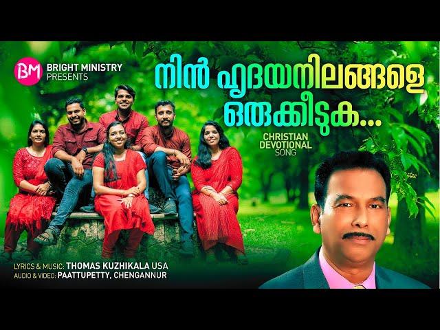 NEW MALAYALAM CHRISTIAN DEVOTIONAL SONG | NIN HRIDHAYA NILANGALE ORUKKIDUKA | THOMAS KUZHIKALA