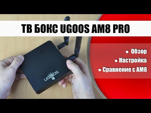 Обзор и сравнение Ugoos AM8 Pro с Ugoos AM8