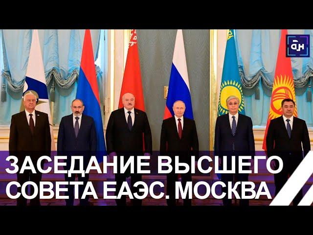 Лукашенко на саммите ЕАЭС в Москве | Ответ на санкционное давление | Взаимодействие с ШОС и БРИКС