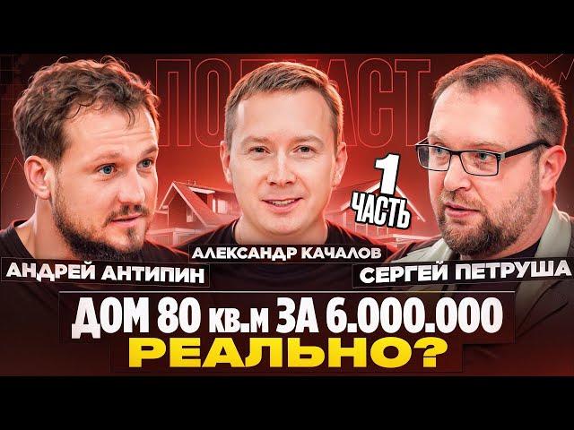 СТРОЙХЛАМ и Малоэтажная Страна - как построить дом в 2024 году? Часть 1