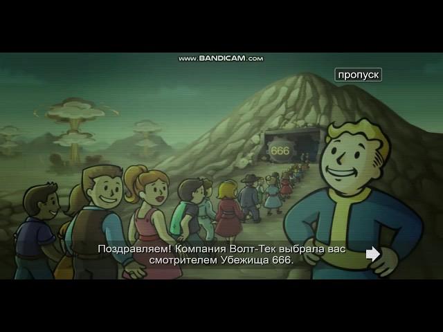 Прохождение игры Fallout Shelter Убежище 666