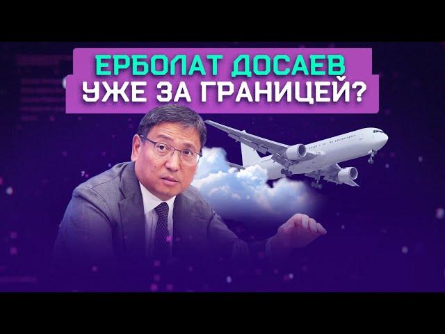 Досаев покинул Казахстан?