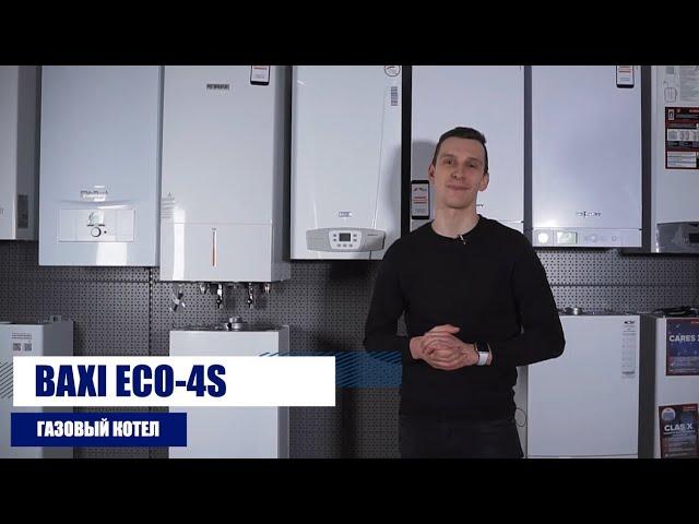 BAXI ECO 4s 24F обзор газового котла