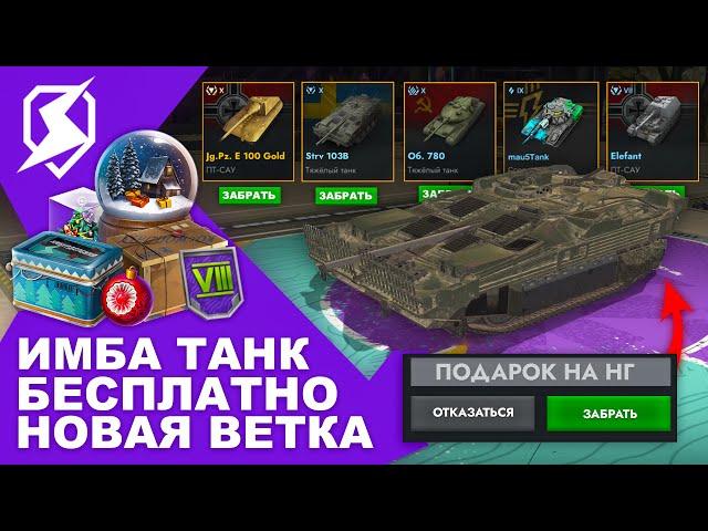 БЕСПЛАТНЫЙ ТАНК X И ШАР! ШВЕДСКИЕ ПТ!? ЗОЛОТАЯ ЯГА! Tanks Blitz и WoT Blitz