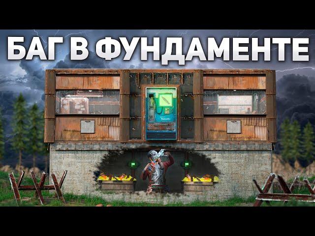 СОЗДАЛ СЕКРЕТНУЮ ЛУТОВУЮ В ФУНДАМЕНТЕ С ПОМОЩЬЮ БАГА в Раст/Rust