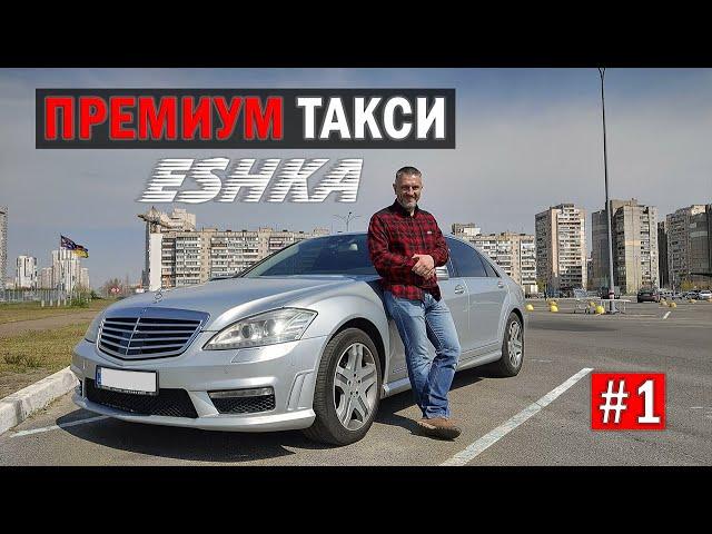 Такси ESHKA: есть еще хорошие службы в Киеве. Бизнес такси Киев | Таксуем на Range Rover