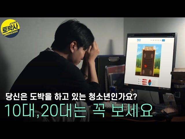 19세 미만 사설 토토 유경험자들은 꼭 봐주세요