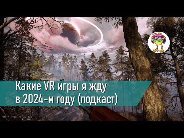 Какие VR игры я жду в 2024-м