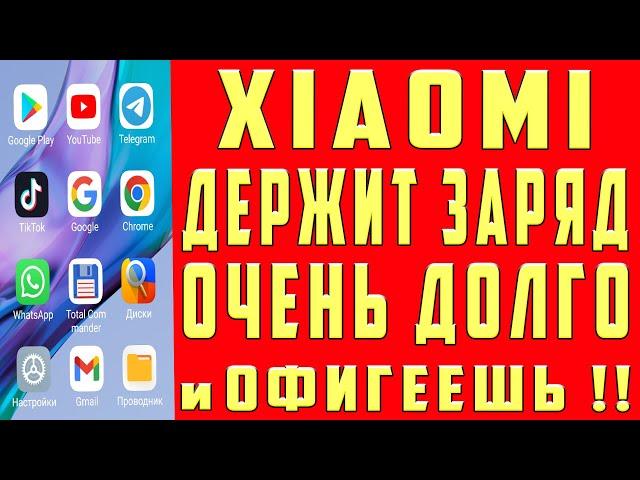 Быстро Садится Батарея на Андроид Xiaomi Как Увеличить Автономность Xiaomi MIUI Разряжается Батарея