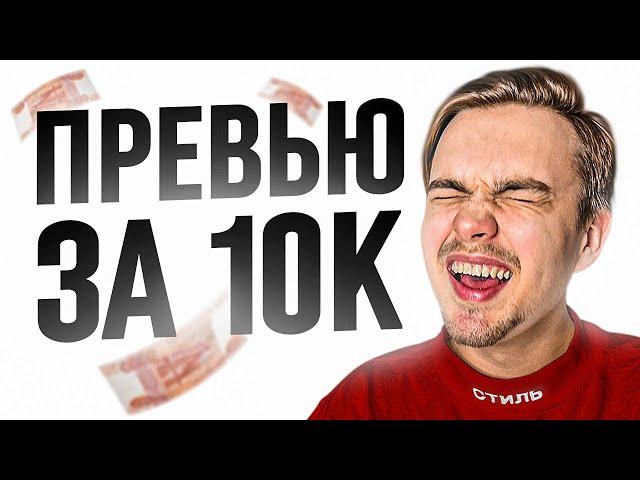 ОРУ с ПРЕВЬЮ подписчиков И ДАРЮ 10к ! итоги конкурса