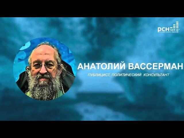 Вассерман на РСН  Уровень коррупции в РФ очень низок по сравнению с США